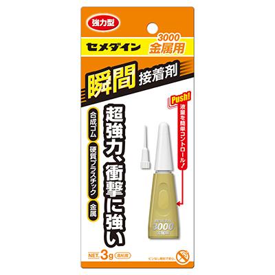 3000 金属用 3g ＜CA-060＞