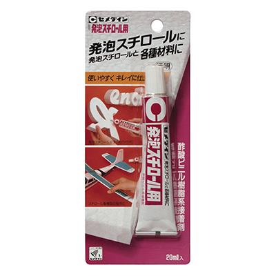 発泡スチロール用 20ml ＜CA-198＞