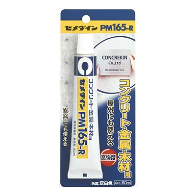PM-165R 50ml ＜RE-220＞