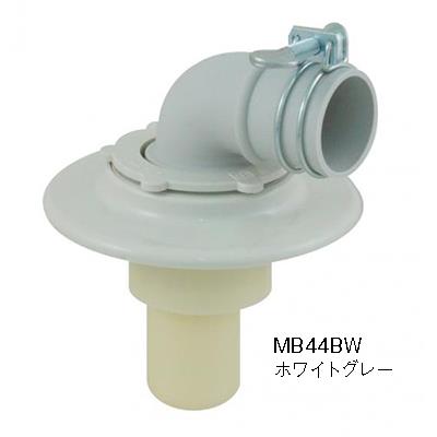 洗濯機排水トラップ クリーン型 ＜MB44BW＞