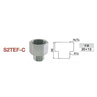 ネジ変換アダプタ ＜S2TEF-C-20×13＞