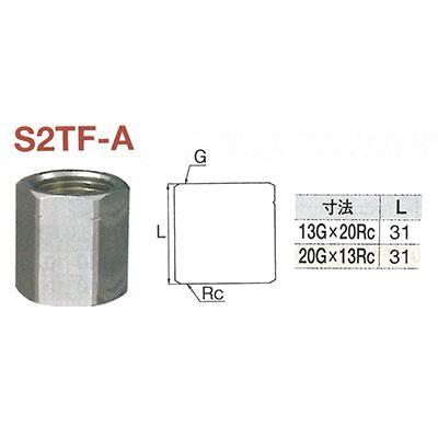 ネジ変換アダプタ ＜S2TF-A＞