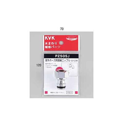 屋外ホース用接続ニップル ＜PZ505＞