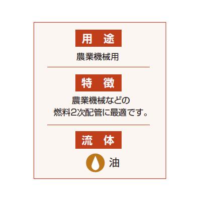 耐油チューブ ＜TF＞