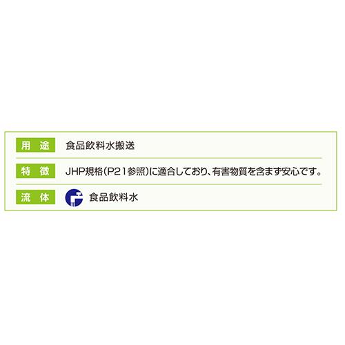 ピュアフーズスプリングホース(JHP) ＜PFS＞