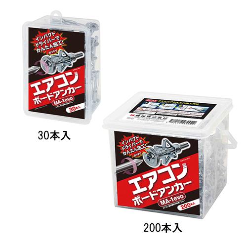エアコンボードアンカー MA-1 ＜MA-1＞