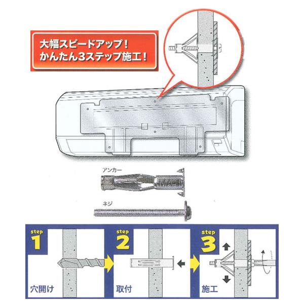 エアコンボードアンカー MA-1 ＜MA-1＞