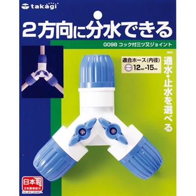 3方向ジョイント