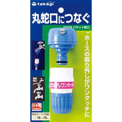 ワンタッチ接続口