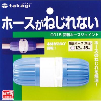 回転ホースジョイント