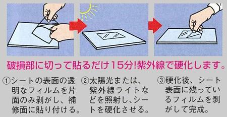 補修シート ＜UV-600＞