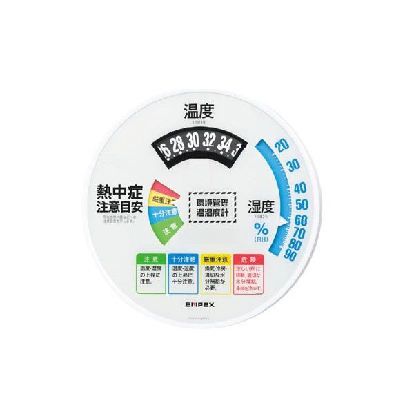 環境管理 温・湿度計(屋内/壁掛型)
