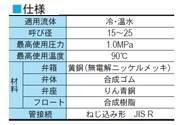 F-KFA型 自動空気抜き弁 ＜AKFA-MRWJ1＞