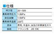 JOB30T型(単式) ベローズ形伸縮管継手 ＜J30T-GSSJ1＞