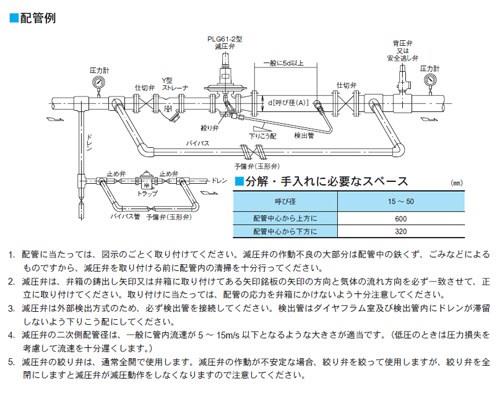 PLG61-2型(微圧制御用)　減圧弁(汎用品)