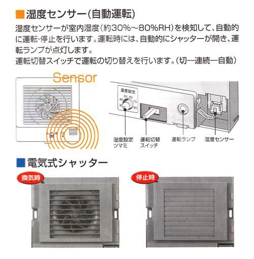 湿度センサー＋電気式シャッター付 ＜KPT-08HSD＞