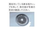 浴槽用ワンプッシュ排水栓用排水栓キャップ(光沢なし)　＜PJ3217＞