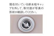 浴槽用ワンプッシュ排水栓用排水栓キャップ・メカボックス(光沢あり) ＜PJ3287＞