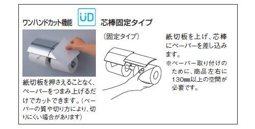 メタル系　二連紙巻器　めっきタイプ　芯棒固定タイプ　＜YH63R＞