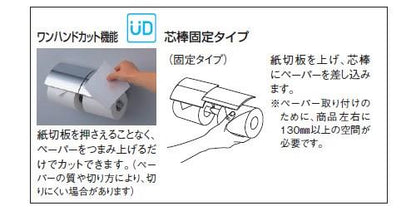 メタル系　二連紙巻器　めっきタイプ　芯棒固定タイプ　＜YH63R＞