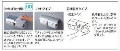 メタル系　二連紙巻器　マットタイプ　芯棒固定タイプ　＜YH63R＃MS＞