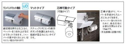 メタル系　二連紙巻器　マットタイプ　芯棒可動タイプ　＜YH63B＃MS＞