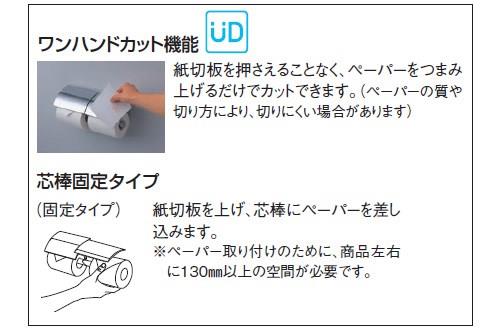 棚付二連紙巻器　めっきタイプ　芯棒固定タイプ　＜YH63GWS＞