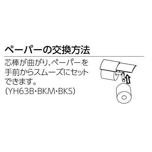 棚付二連紙巻器 ＜YH63BKM＃NW＞