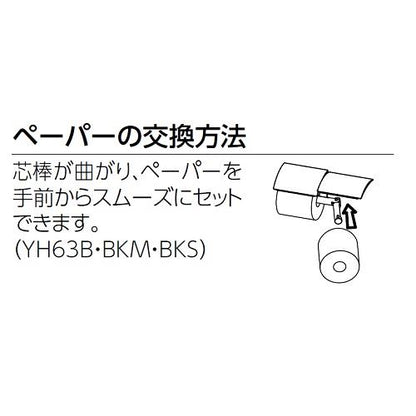 棚付二連紙巻器 ＜YH63BKM＃NW＞