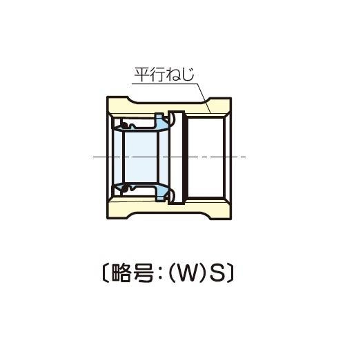 青銅製コア継手(屋内配管用) 水栓ソケット ＜(W)S＞
