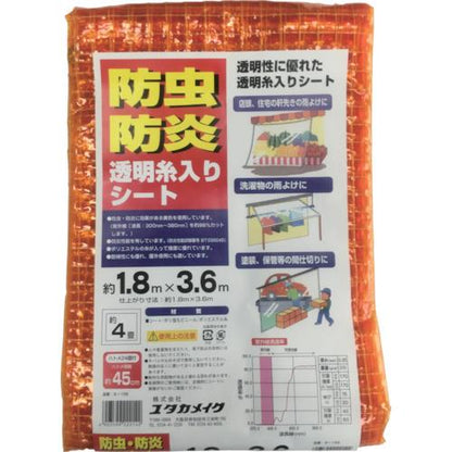 ユタカメイク シート 防虫・防炎透明糸入シート 1.8m×3.6m オレンジ B156