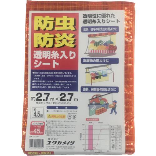 ユタカメイク シート 防虫・防炎透明糸入シート 2.7m×2.7m オレンジ B157
