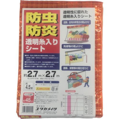 ユタカメイク シート 防虫・防炎透明糸入シート 2.7m×2.7m オレンジ B157