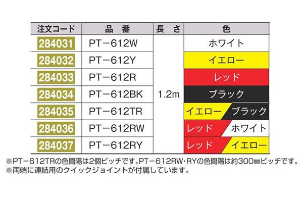 プラカラーチェイン(長さ1.2m) ＜PT-612＞