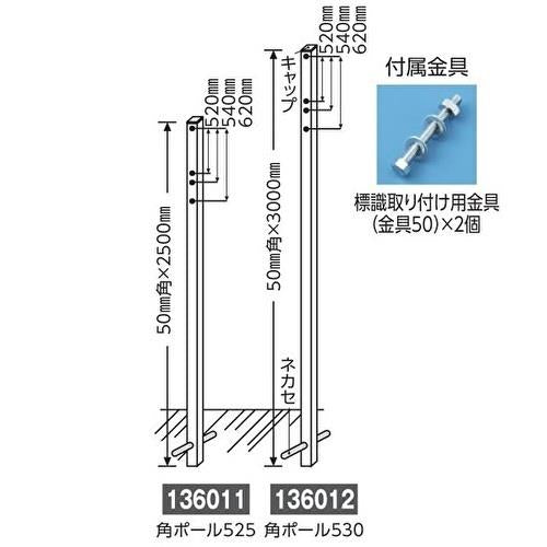 埋込み式ポール 角ポール