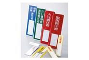 氏名標識 樹脂タイプ 名札差込式(046120～046123)