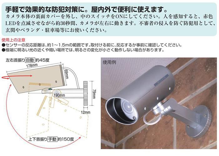 ダミーカメラ