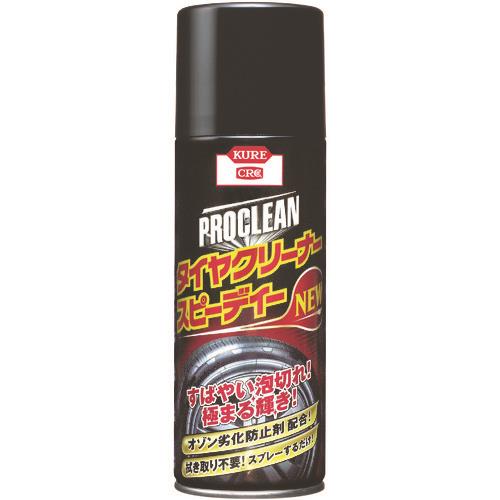 KURE タイヤクリーナー プロクリーン タイヤクリーナー スピーディーNEW 420ml NO1172