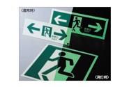 高輝度蓄光避難口誘導標識(C級) ＜SN＞