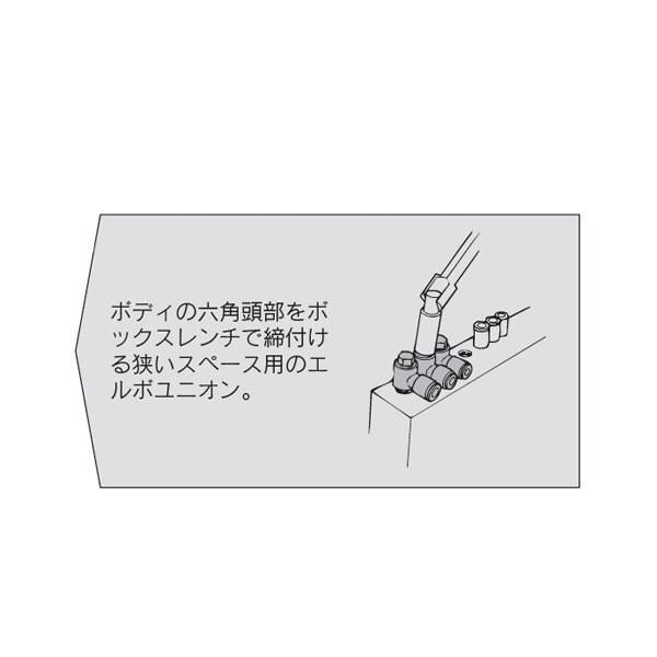 ユニバーサルエルボユニオン シール剤付 ＜KQ2V＞