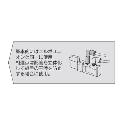 ロングエルボユニオン(シール剤) ＜KQ2W＞