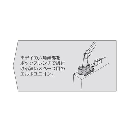 ユニバーサルエルボユニオン(シール剤) ＜KQ2V＞