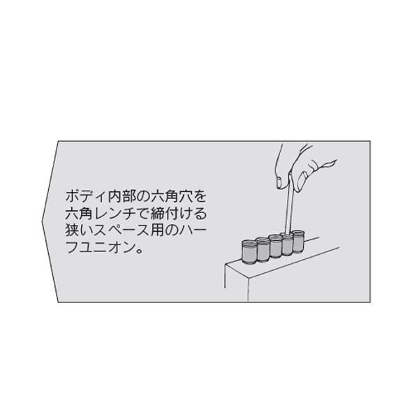六角穴付ハーフユニオン(シール剤) ＜KQ2S＞