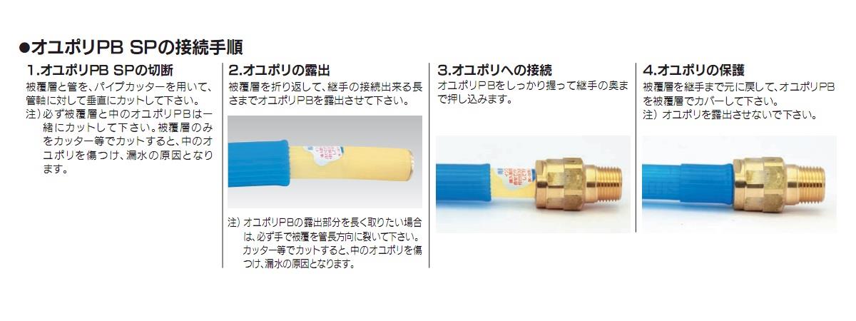 オユポリPB SP ＜PBSP＞