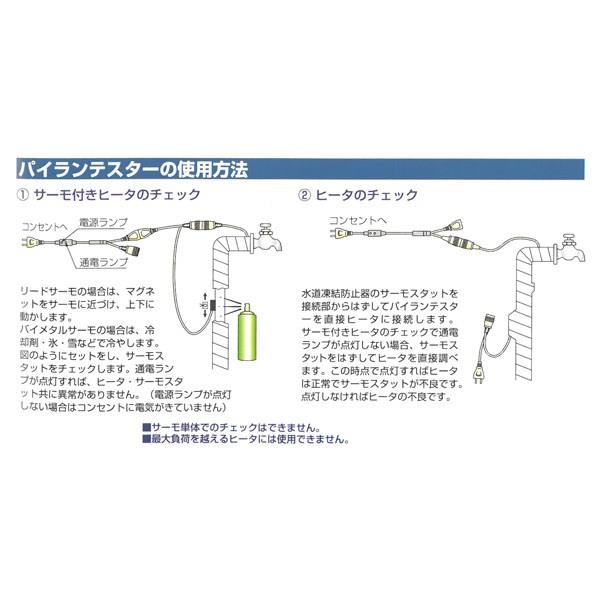 パイランテスター　＜PLT＞