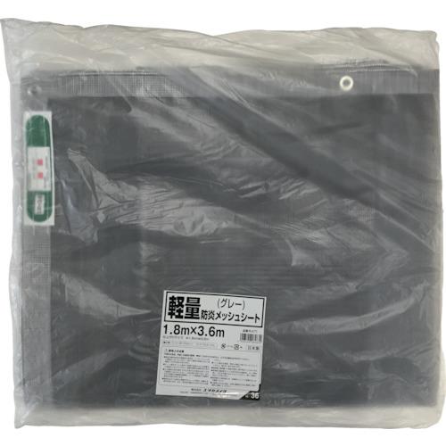 ユタカメイク 軽量防炎メッシュシート 1.8m×3.6mグレー B-271