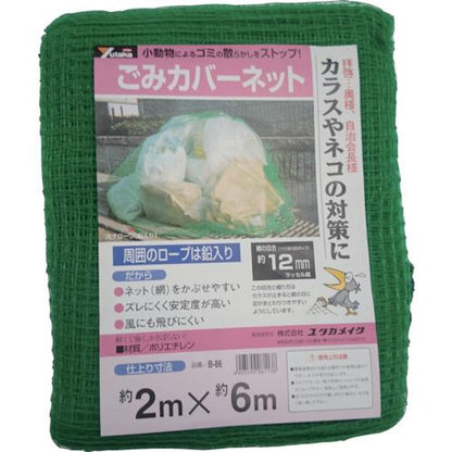 ユタカメイク ゴミカバーネット 2m×6m B-86