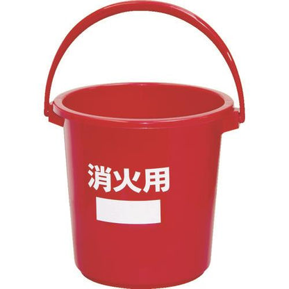 積水 消火用バケツ ＃10 本体 BS10R