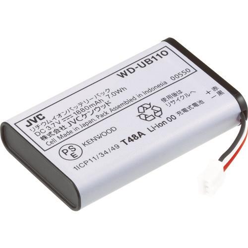 ケンウッド ワイヤレスシステム用オプション WD-D10シリーズ バッテリーパック(WD‐D10PBS専用) WD-UB110