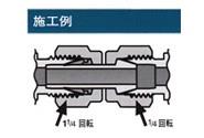 ポートコネクター(ミリサイズ) ＜VUW-PC＞